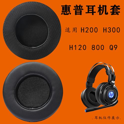 适用于hp/惠普h200 h300耳机套h120 800耳罩暗影精灵头戴式电竞游戏