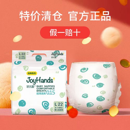 状元星经典纸尿裤超薄透气干爽新生婴儿宝宝尿不湿清仓特价处理
