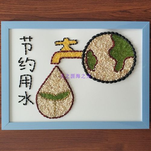 创意环保玩具五谷杂粮豆子种子diy贴画幼儿园手工材料包 节约用水