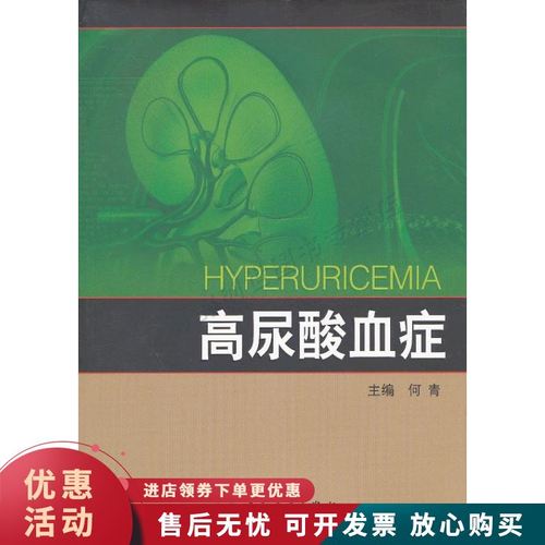 高尿酸血症