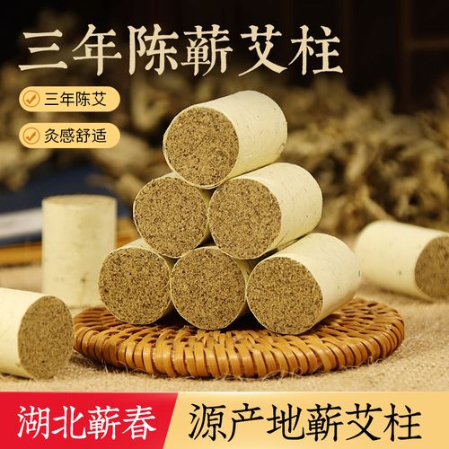蕲春艾柱家用纯手工三年陈蕲艾柱艾灸柱妇科宫寒艾叶艾草艾绒柱