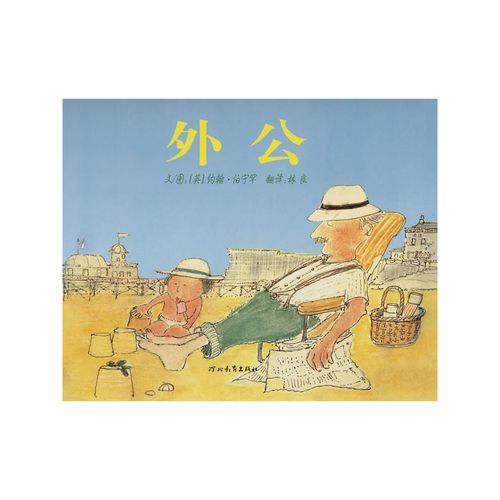 外公