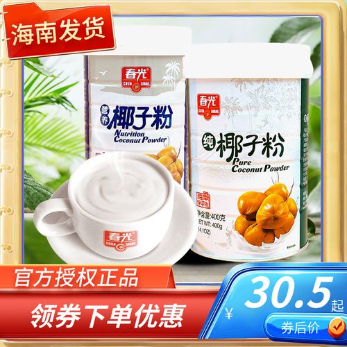 春光纯椰子粉400克x2罐 营养椰子粉速溶型椰奶粉浓香海南特产醇香