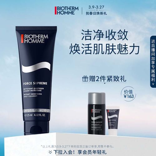 碧欧泉男士蓝钻滋养紧致洁面膏紧致肌肤125ml