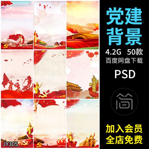 中国红色党建海报背景banner展板舞台高清图片psd分层设计素材