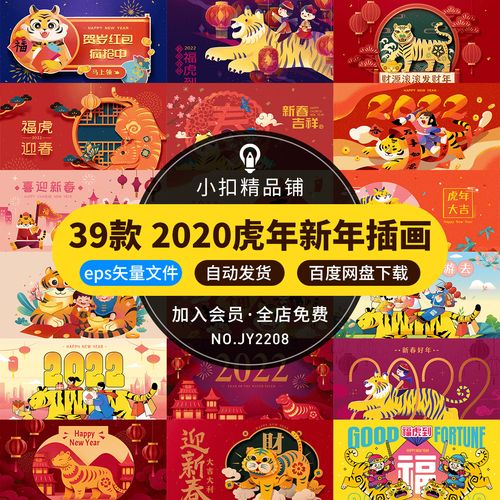 2022虎年新年春节除夕年货节年夜饭节日海报插画eps矢量设计素材
