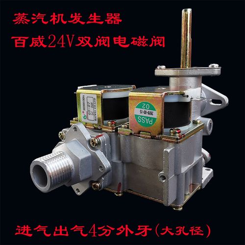商用燃气豆腐煮浆机24v调火节气控制电磁阀蒸汽机发生器锅炉配件
