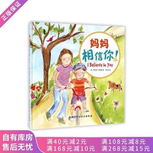 妈妈相信你!