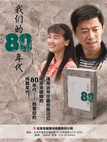 我们的80年代 小说 李青 吉林出版集团有限责任公司