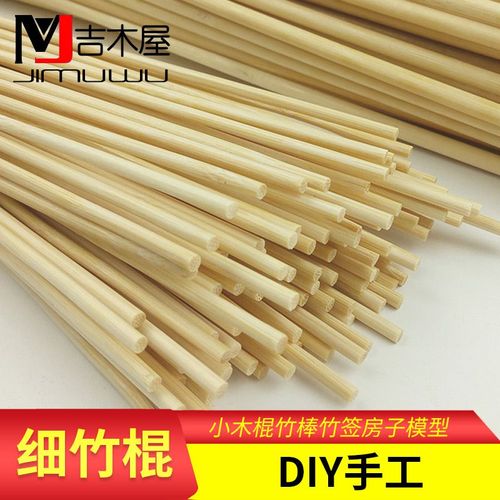 diy手工建筑模型材料小圆竹棒木棒竹子小木棍竹棒竹签