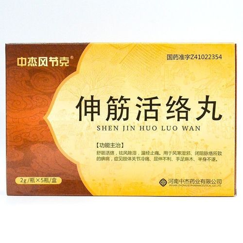 中杰 伸筋活络丸 2g*5瓶/盒 舒筋活络 祛风除湿 温经止痛 风寒湿邪