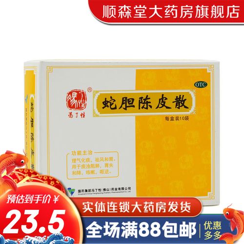 冯了性 蛇胆陈皮散 0.6g*10袋/盒 理气化痰 祛风和胃 1盒装