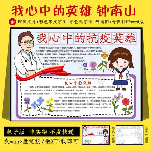 白衣天使钟南山手抄报模板素材小学生电子版电子小报