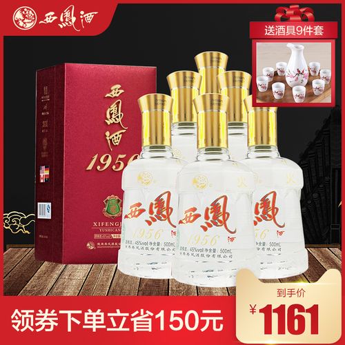 西凤 西凤酒1956玉石藏 45度凤香型白酒 整箱500ml*6