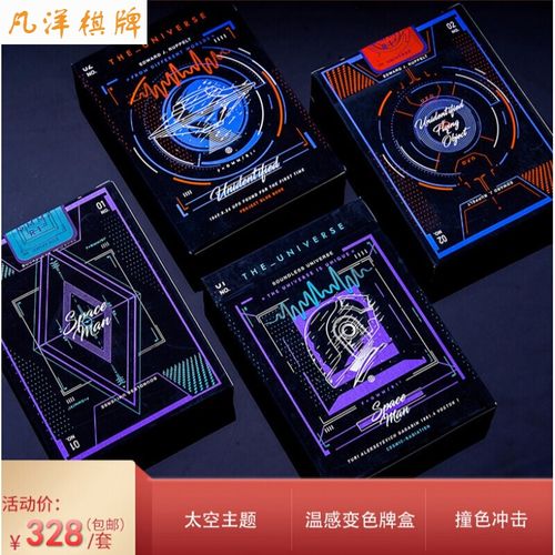 【藏品花切】不明之域神秘宇宙温感变色纸牌黑科技花切限量扑克牌单车