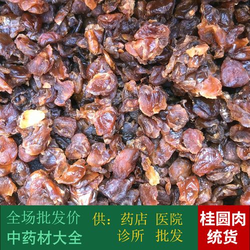 安国中药材市场 无硫龙眼肉 药食两用元肉 1公斤 统货 2件包邮