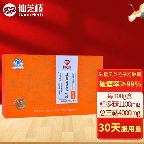 仙芝楼破壁灵芝孢子粉胶囊 礼盒装 增强免疫力粗多糖头道中老年成人