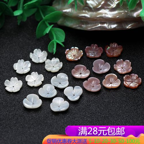 天然海洋马蹄螺粉贝壳12mm三瓣五瓣碗花 耳环流苏diy发簪头饰配件
