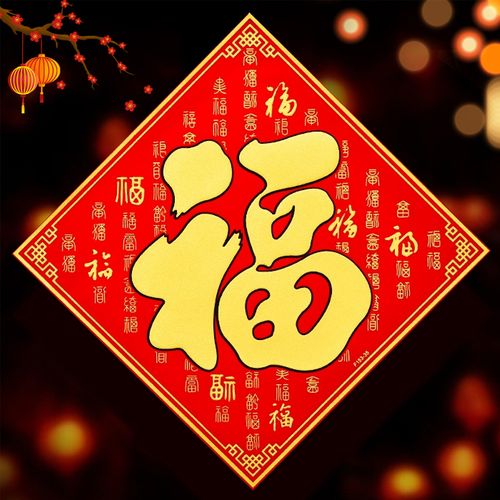 福字贴2022虎年画植绒布置过年大门春节新年装饰立体自粘福字门贴纸贴