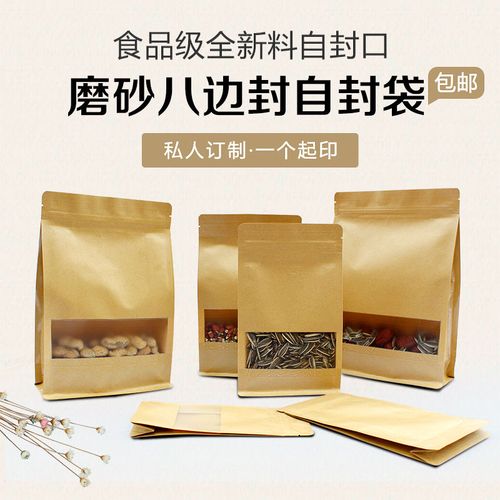 牛皮纸自封袋磨砂开窗八边枣夹核桃包装袋干果食品狗粮零食分装袋