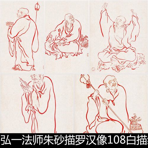 doz近现代李叔同弘一法师朱砂描罗汉像108白描线稿非高清矢量素材