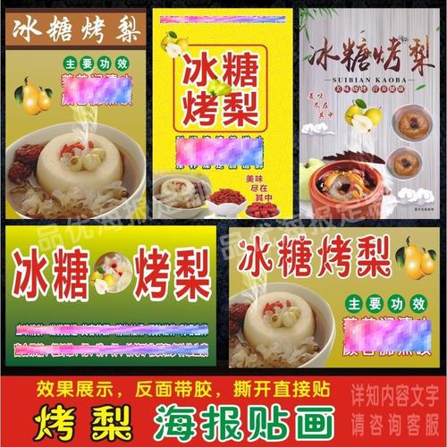 烤梨海报贴画贴纸冰糖雪梨广告墙贴糖水店烧烤美食小吃店装饰贴画