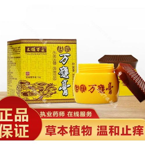 【官方旗舰】土楼万应膏福建漳州18g保证顽固皮肤ii病外用止痒乳膏膏