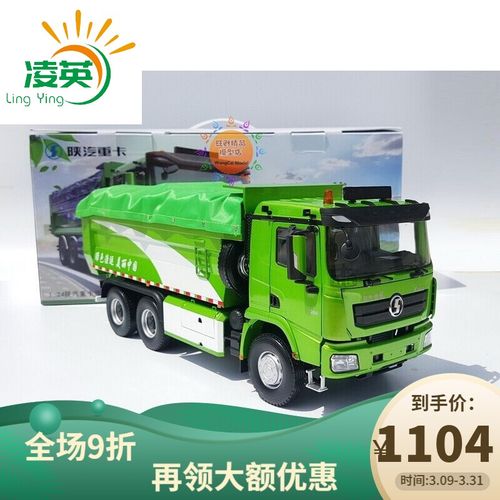 型原厂1:24陕汽德龙 x3000渣土车自卸车翻斗车 汽车模型 陕汽德龙