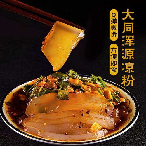 山西特产大同浑源凉粉360g*6袋装即食土豆凉粉伤心凉粉速食