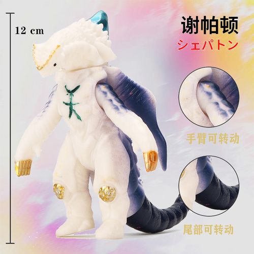 怪兽模型软胶玩具 谢帕顿12厘米 可动手小号玩具手办儿童礼物耐摔