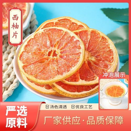 红心西柚干片茶 西柚干泡水 柚子花茶装饰烘焙水果干孕妇果茶无糖