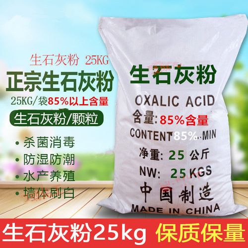 偏远地区包邮生石灰粉50斤养殖消毒杀菌除湿鱼塘清底刷树种植消毒