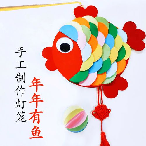 元旦新年春节虎年儿童学生手工制作diy灯笼彩色折纸年年有鱼挂饰