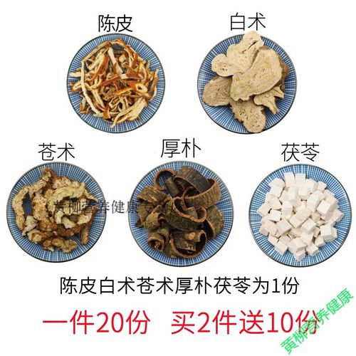 陈皮白术苍术茯苓一件20份天然中药材