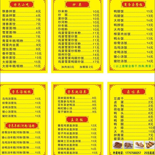沙县小吃店菜单冷饮价目格表小吃店点餐牌自粘画墙粘报价表改价格