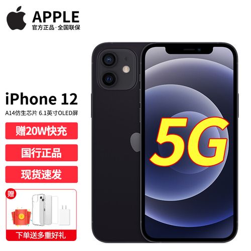 apple 苹果 iphone 12 5g手机【苹果13店内可选】 黑色 128gb