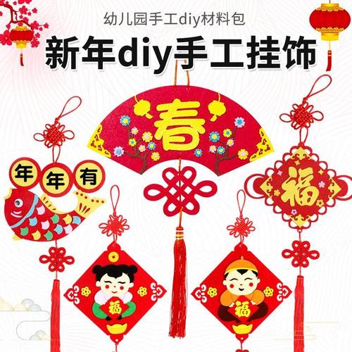 不织布新年挂饰过年灯笼儿童虎年diy作品适合幼儿园小朋友的手工