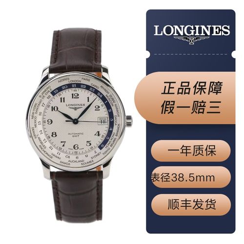 【二手95新】浪琴手表名匠系列世界时自动机械表男表38.5mm大小 l2.