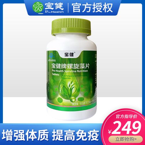 宝健牌螺旋藻片咀嚼片天然补铁胡萝卜素调节增强免疫提高抵抗保健