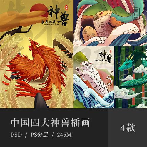 中国四大神兽psd插画国潮模板青龙朱雀白虎玄武传统