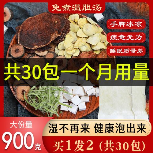30副免煮温胆汤泡脚包罗大伦懒兔子外用足浴包粉非颗粒祛痰湿正品