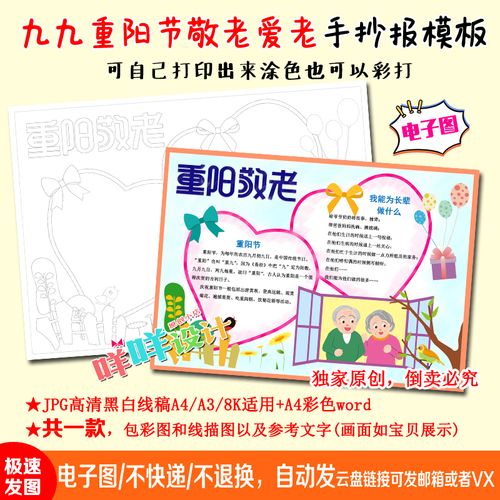 a4/a3/8k中小学生九九重阳节孝顺老人黑白线描涂色空白手抄报模板
