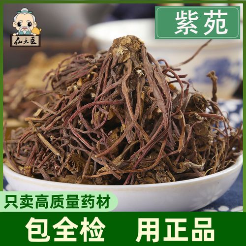 仙太医中药材紫苑500g克紫菀子苑别名青苑紫倩小辫返魂草山白菜