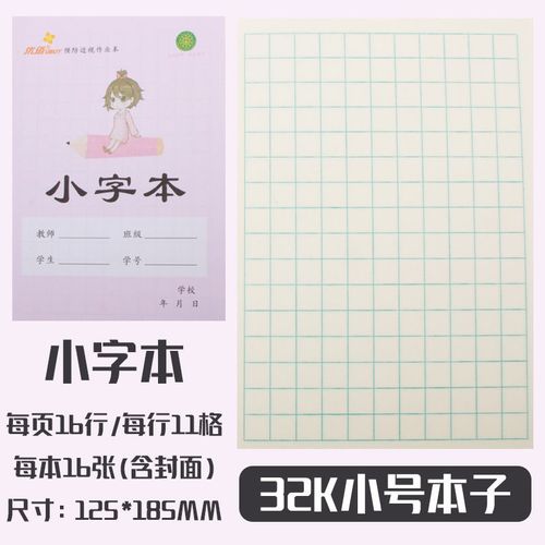 1-2年级本子儿童练习本田字格作业本拼音数学幼儿旭泽 小字本 40本装