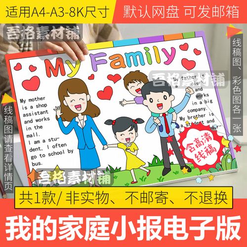 my family英语手抄报模板电子版a3家庭成员介绍手抄报