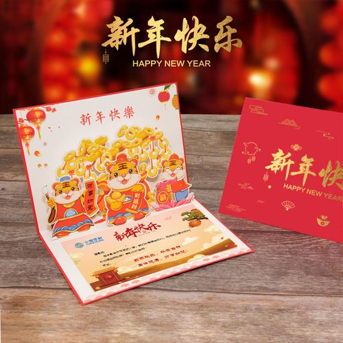 新年立体贺卡定制3d简约高档虎年感谢祝福小卡片春节送礼赠言卡