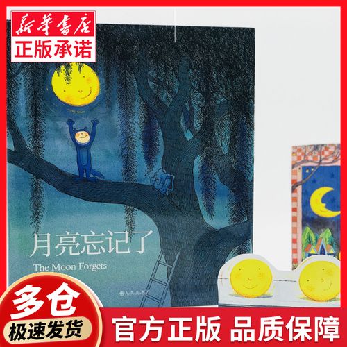 幾米作品03 月亮忘记了 几米漫画绘本 小学生课外阅读书