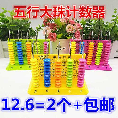 一二年级数学课程计数器 个十百千万位认识五行计算器 小学生教具