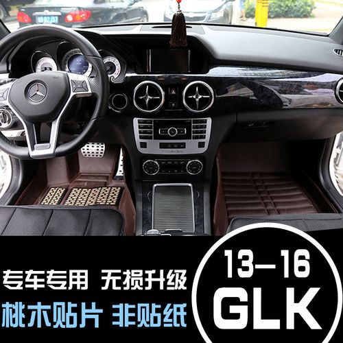 13-15款奔驰glk改装专用碳纤维/桃木内饰装贴饰防刮改装片挡位门