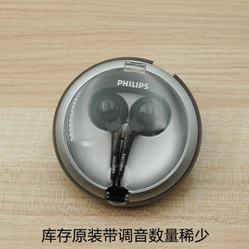 原装飞利浦平头耳机耳塞she2550 震撼音质 带音量调节器 数量稀少